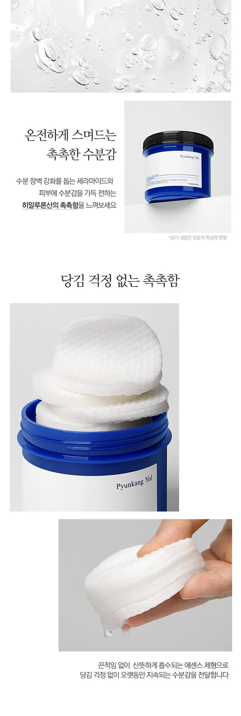 PYUNKANG YUL Essence Toner Pad 70pads 140ml Detail
