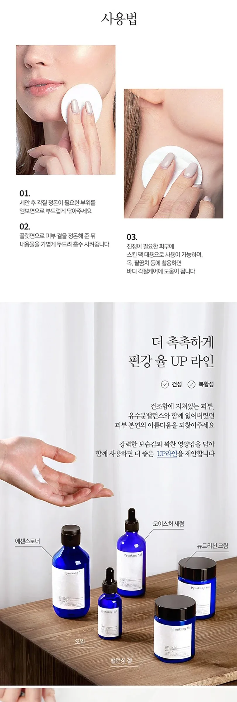 PYUNKANG YUL Essence Toner Pad 70pads 140ml Detail
