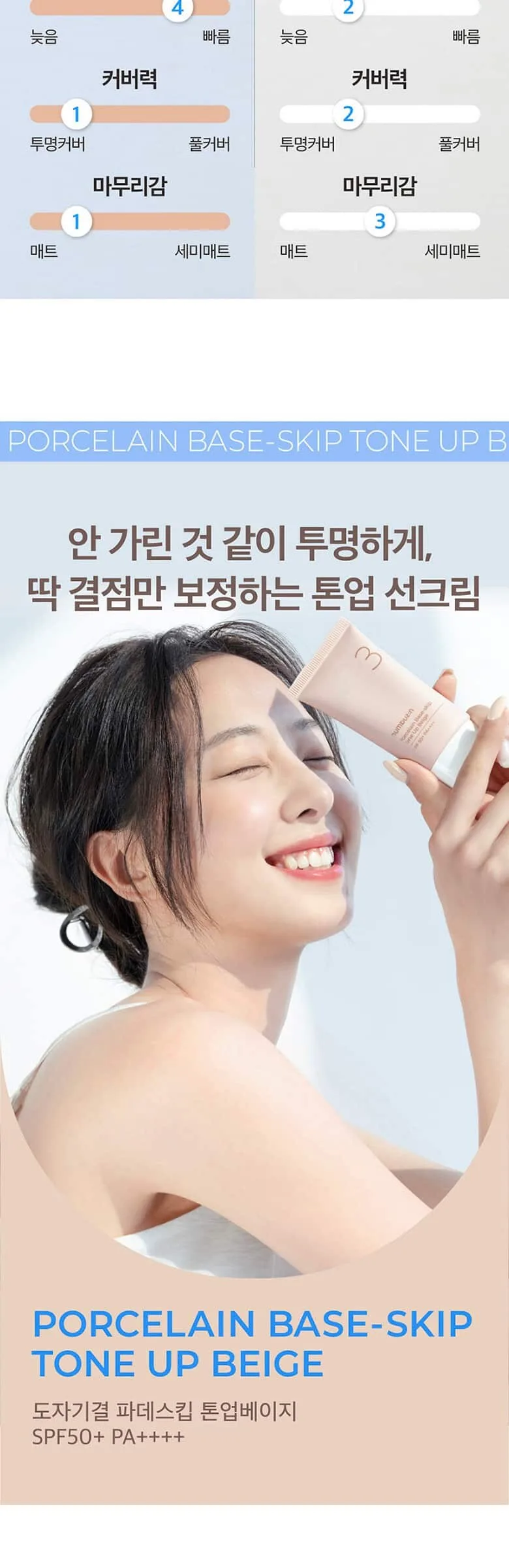 numbuzin No.3 Porcelain Base Skip Tone Up Beige SPF50+ PA++++ 50ml Detail