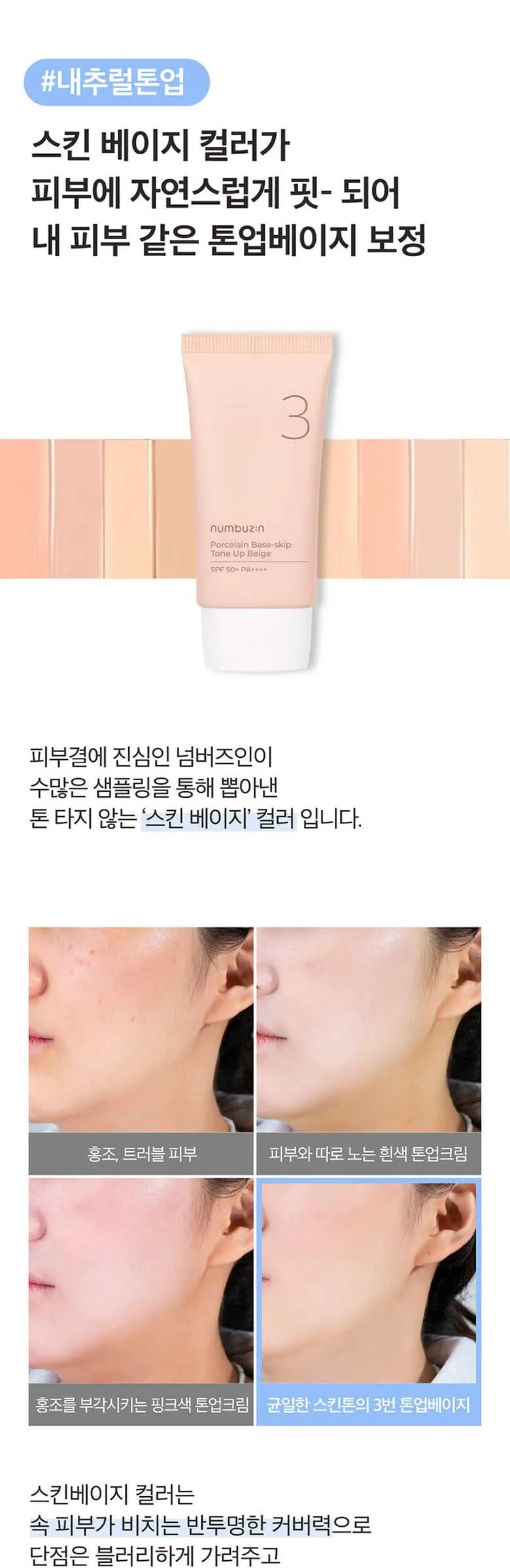 numbuzin No.3 Porcelain Base Skip Tone Up Beige SPF50+ PA++++ 50ml Detail