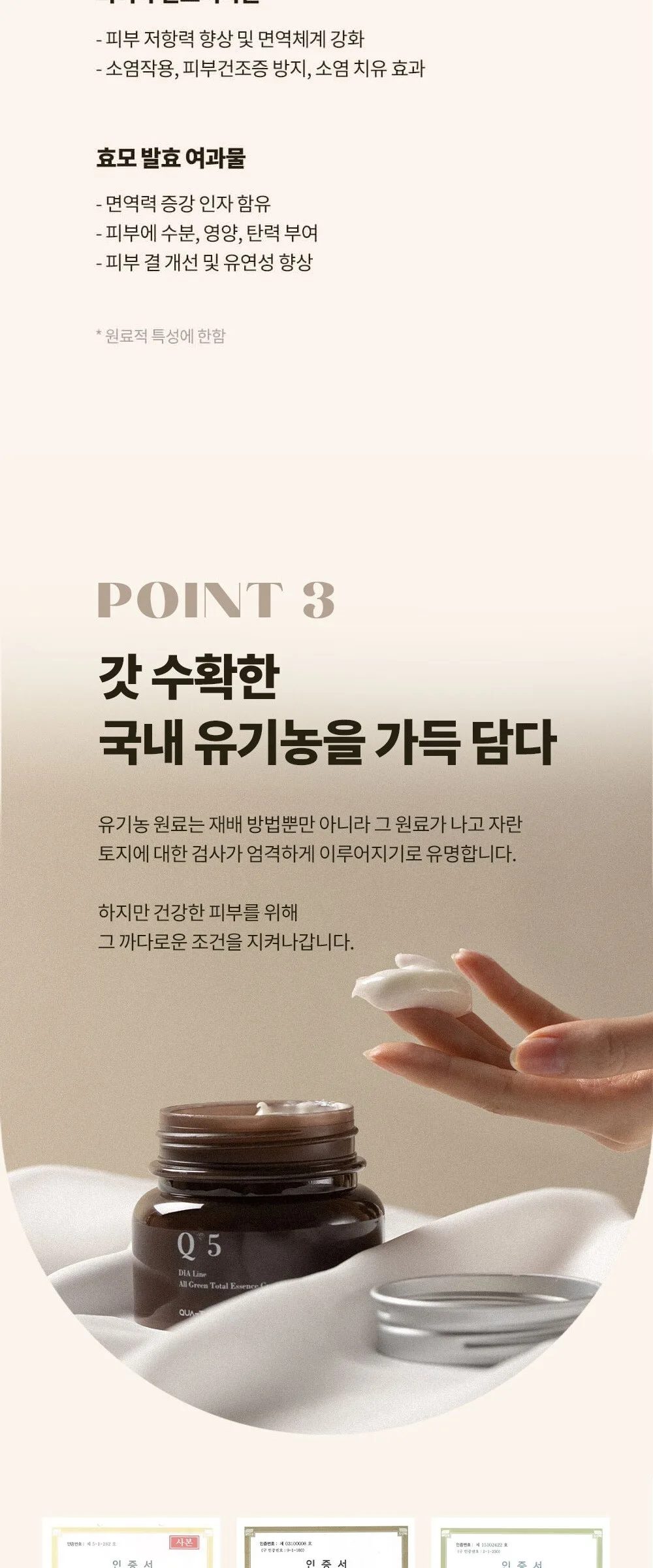 QUA-T Dia All Green Total Essence Cream 100ml Detail