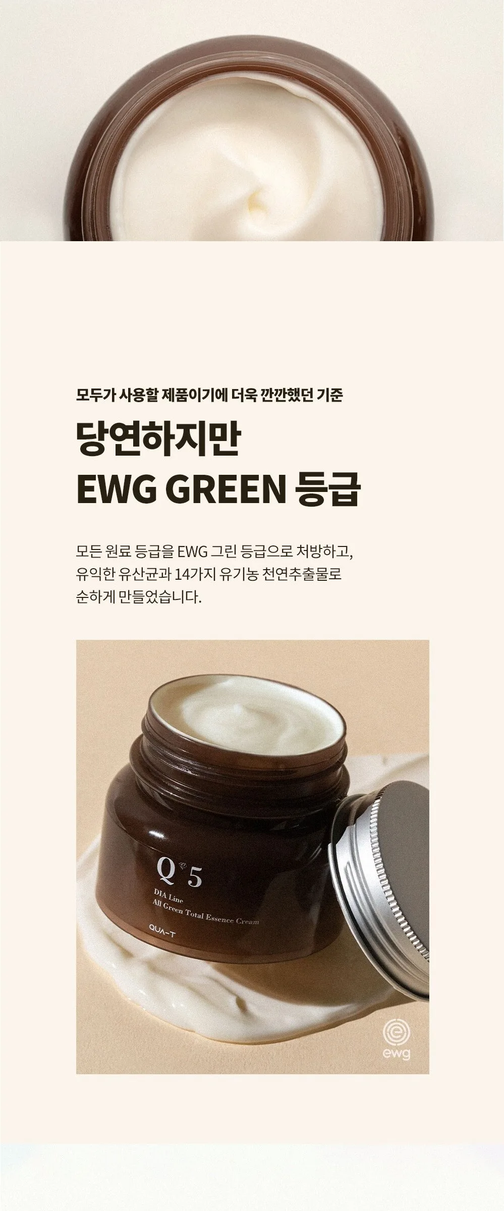 QUA-T Dia All Green Total Essence Cream 100ml Detail