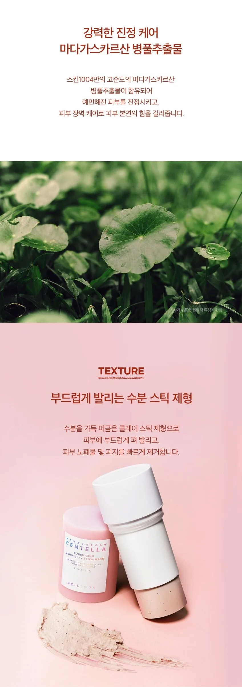 Skin1004 Madagascar Centella Pore-Mfg Quick Clay Stick Mask 27g Detail