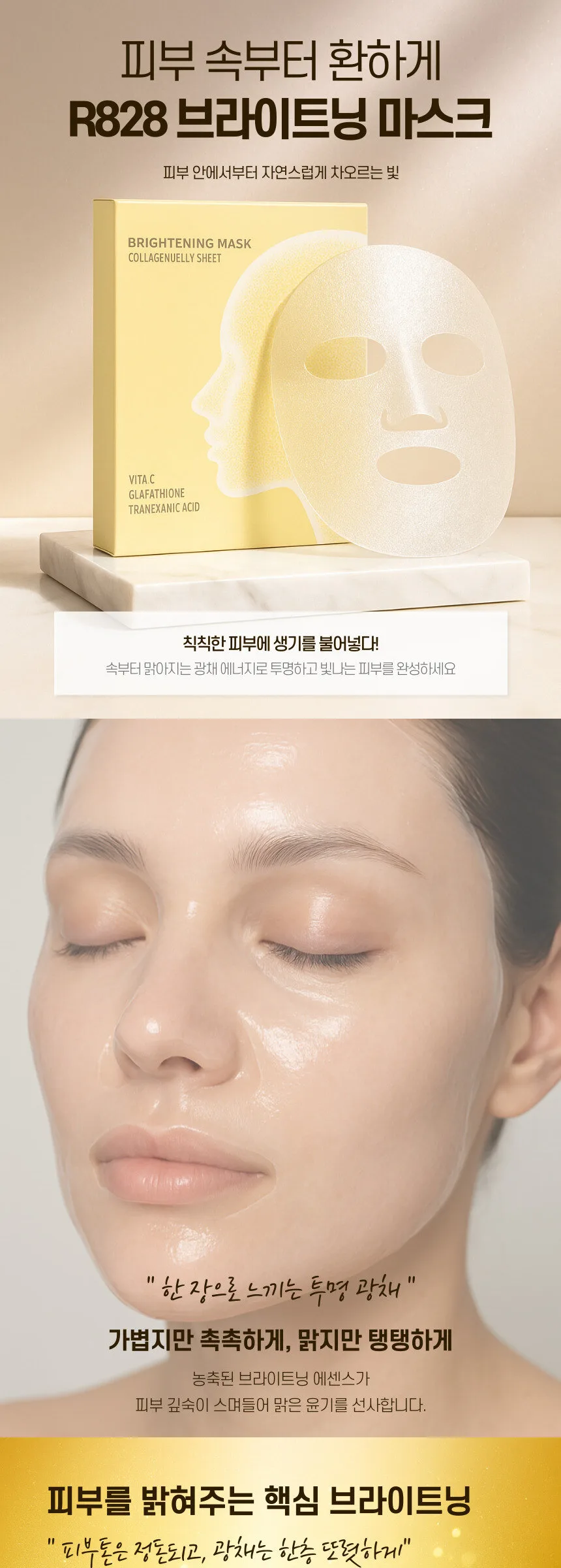 R828 Brightening Mask Pack (5 pieces) Detail