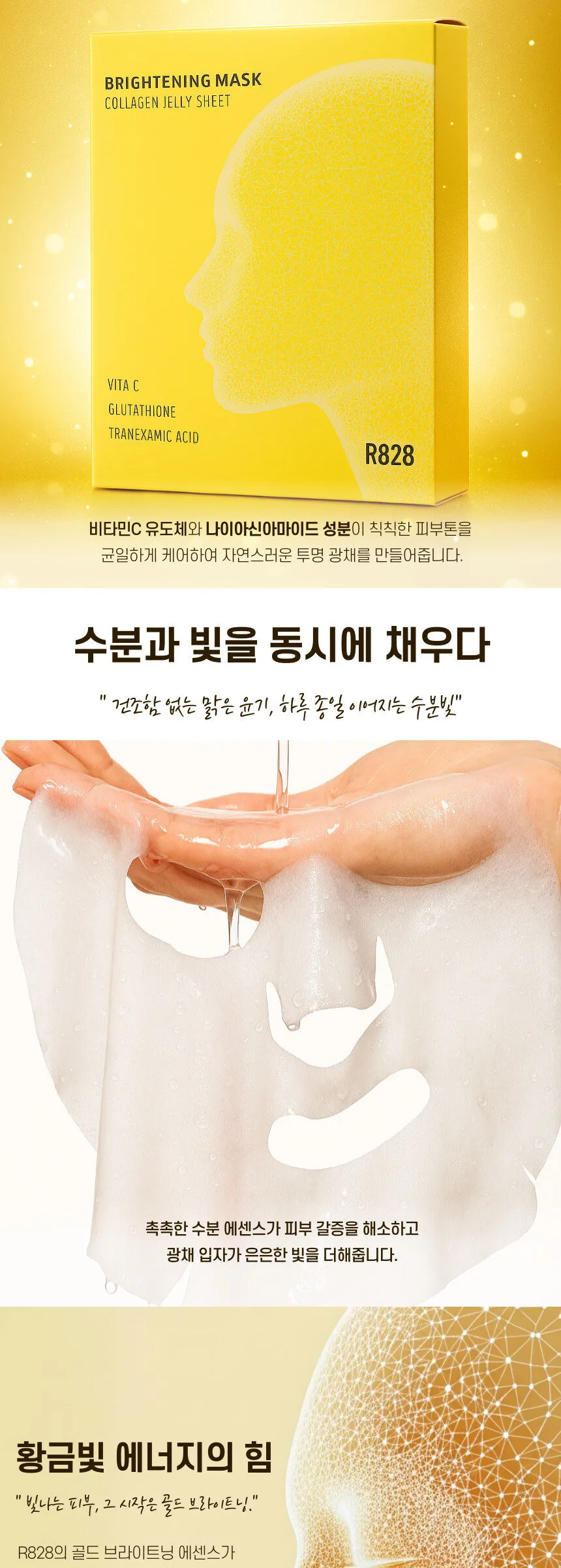 R828 Brightening Mask Pack (5 pieces) Detail