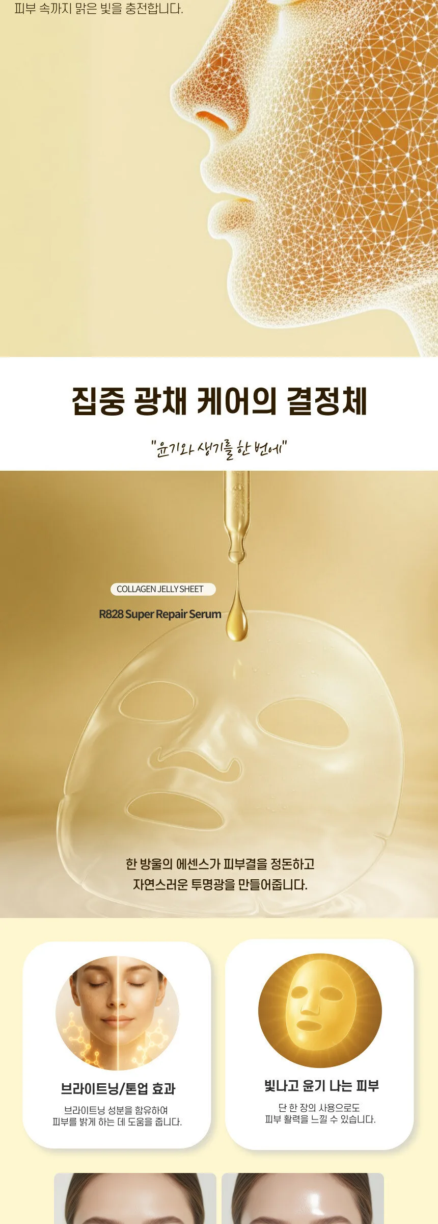 R828 Brightening Mask Pack (5 pieces) Detail