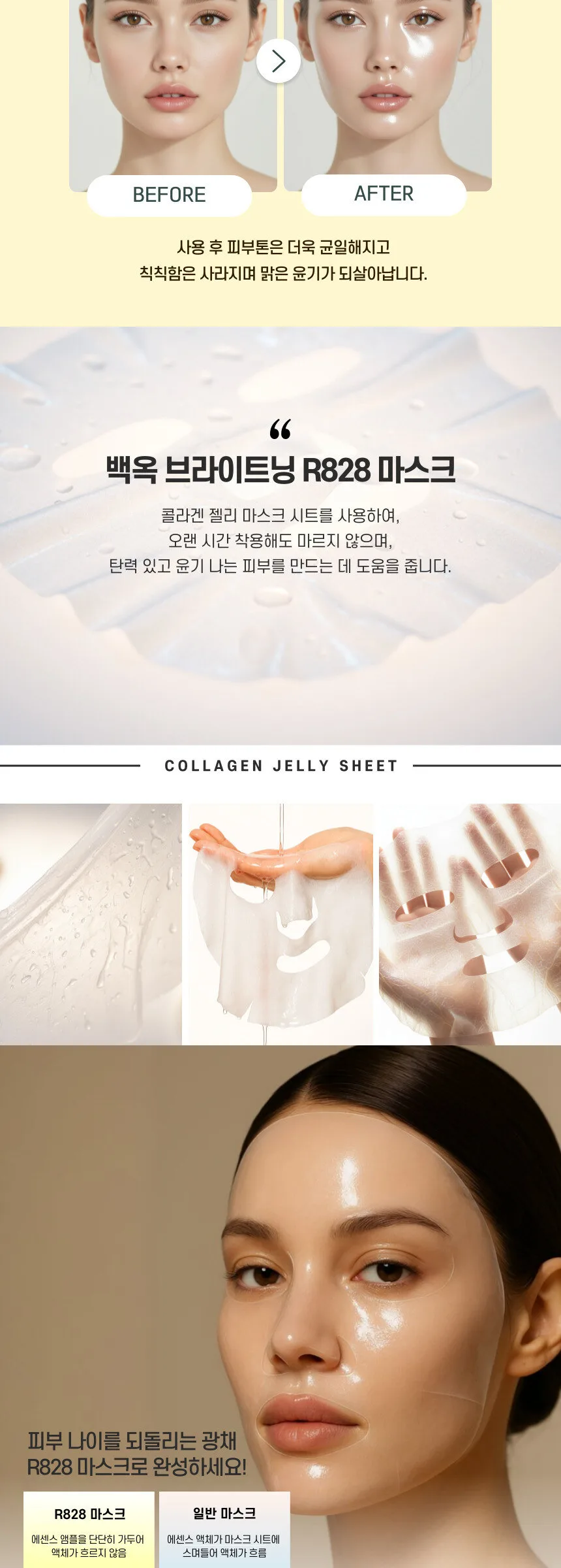 R828 Brightening Mask Pack (5 pieces) Detail