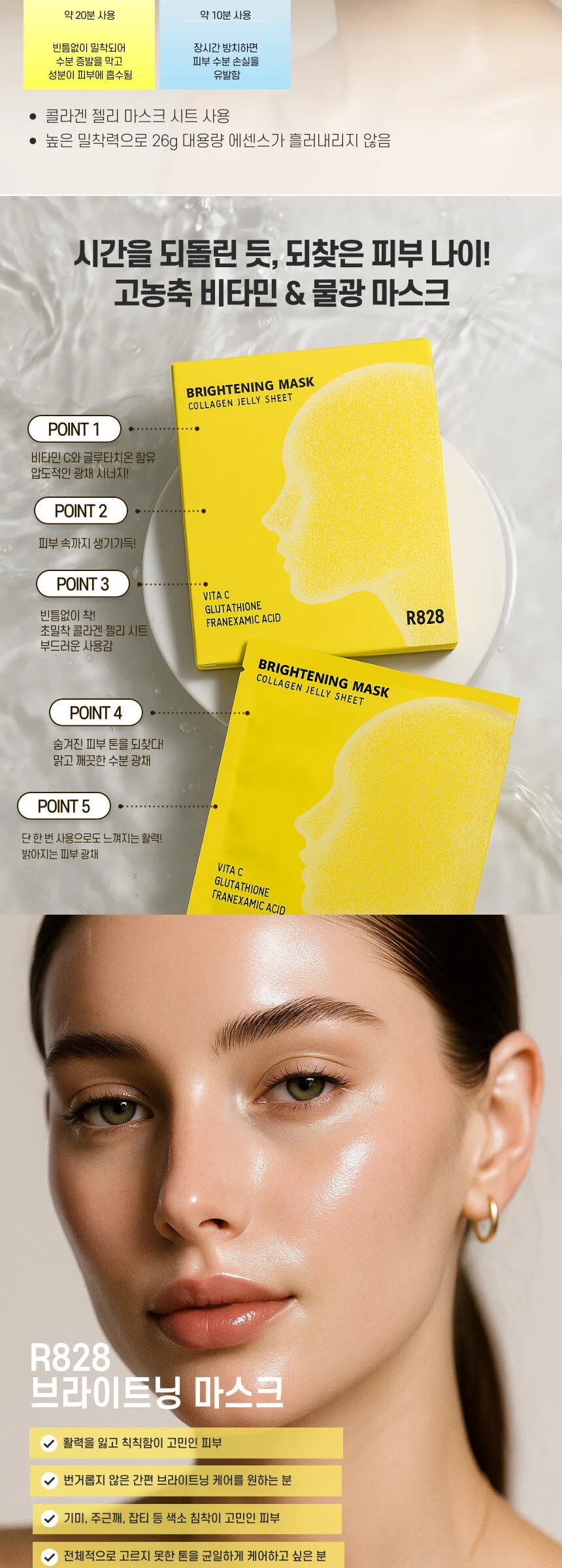 R828 Brightening Mask Pack (5 pieces) Detail