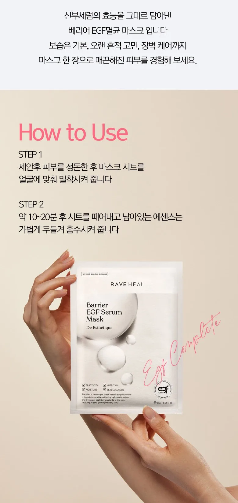 RaveHill Barrier EGF Bridal Serum Mask Pack Ampoule Sheet, 3pcs / 5pcs (RaveHill) Detail