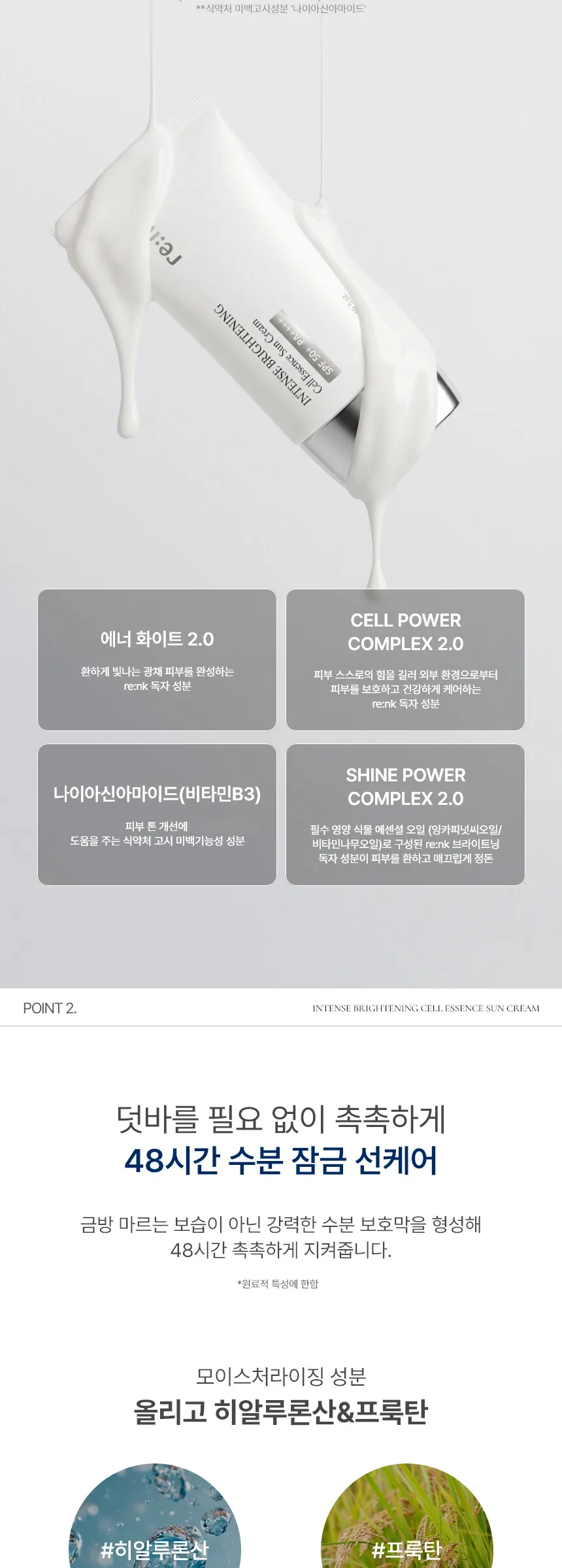 RE:NK Brightening Cell Essence Suncream SPF50+ PA++++ 50ml x2 Detail