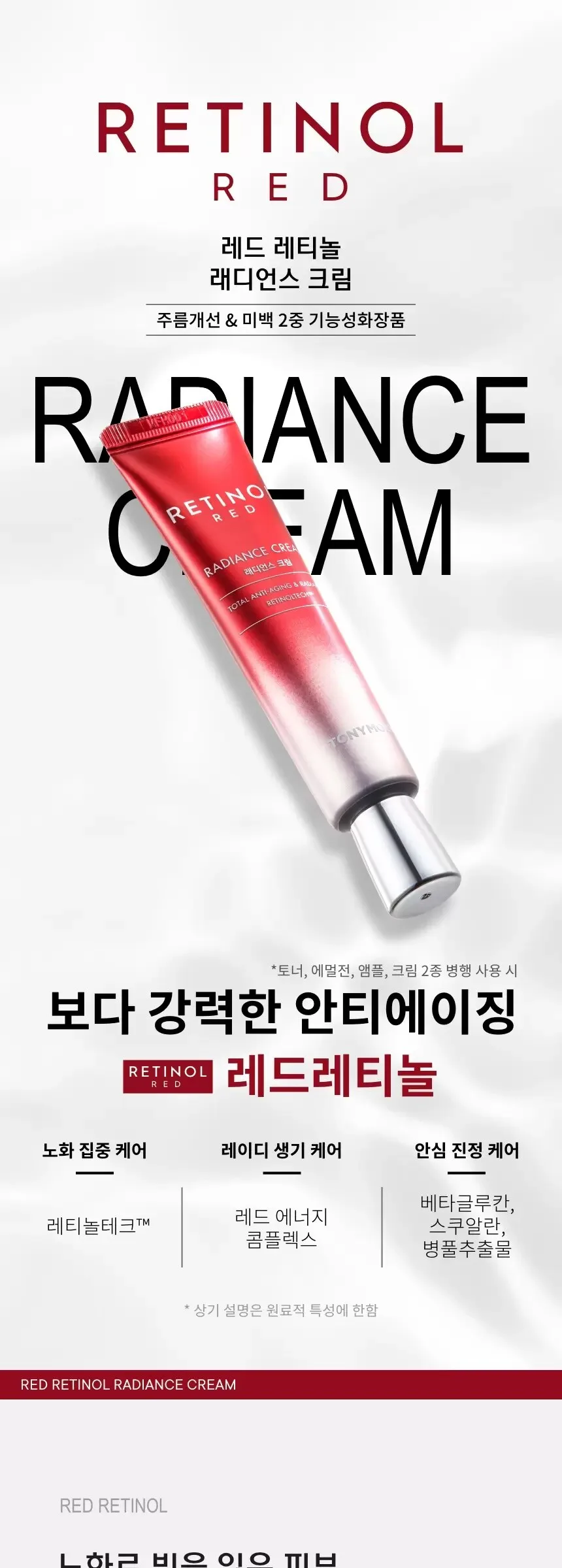 TONYMOLY Red Retinol Radiance Cream 30ml Detail