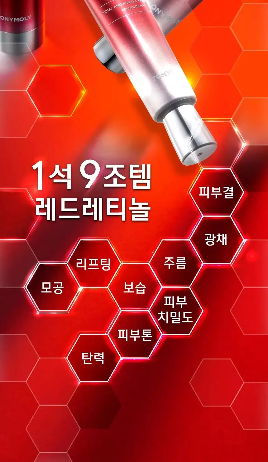 TONYMOLY Red Retinol Radiance Cream 30ml Detail