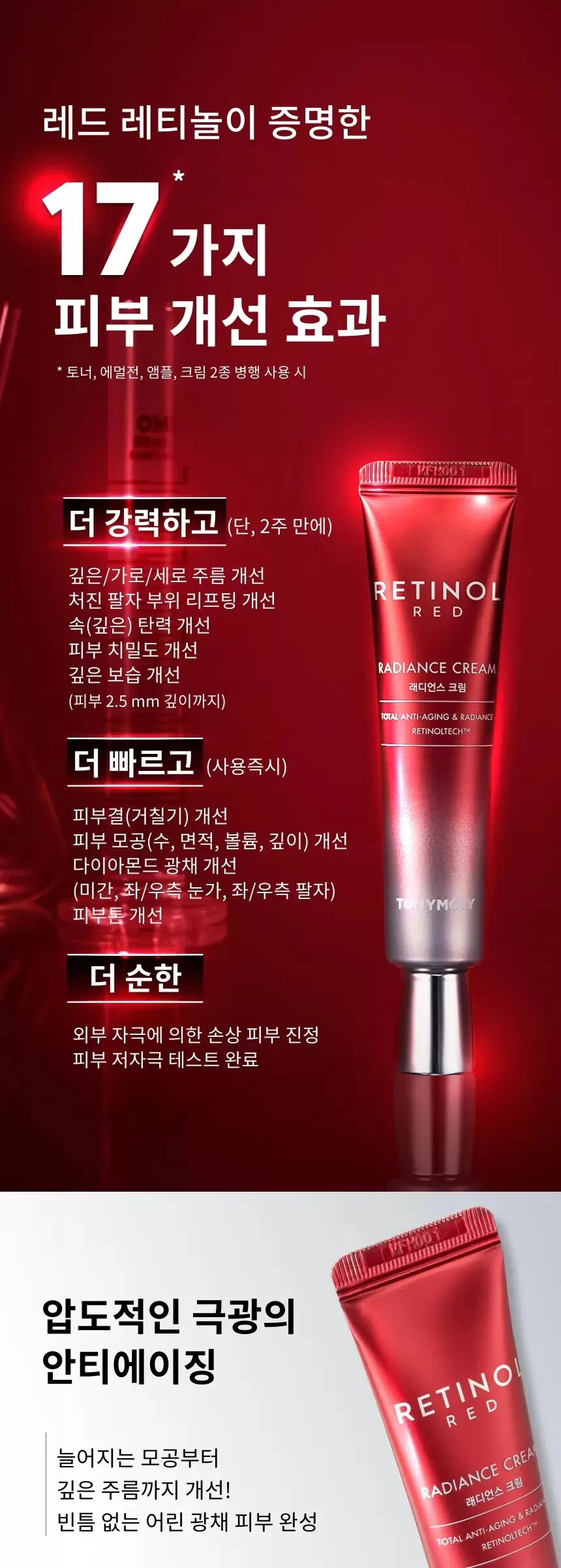 TONYMOLY Red Retinol Radiance Cream 30ml Detail