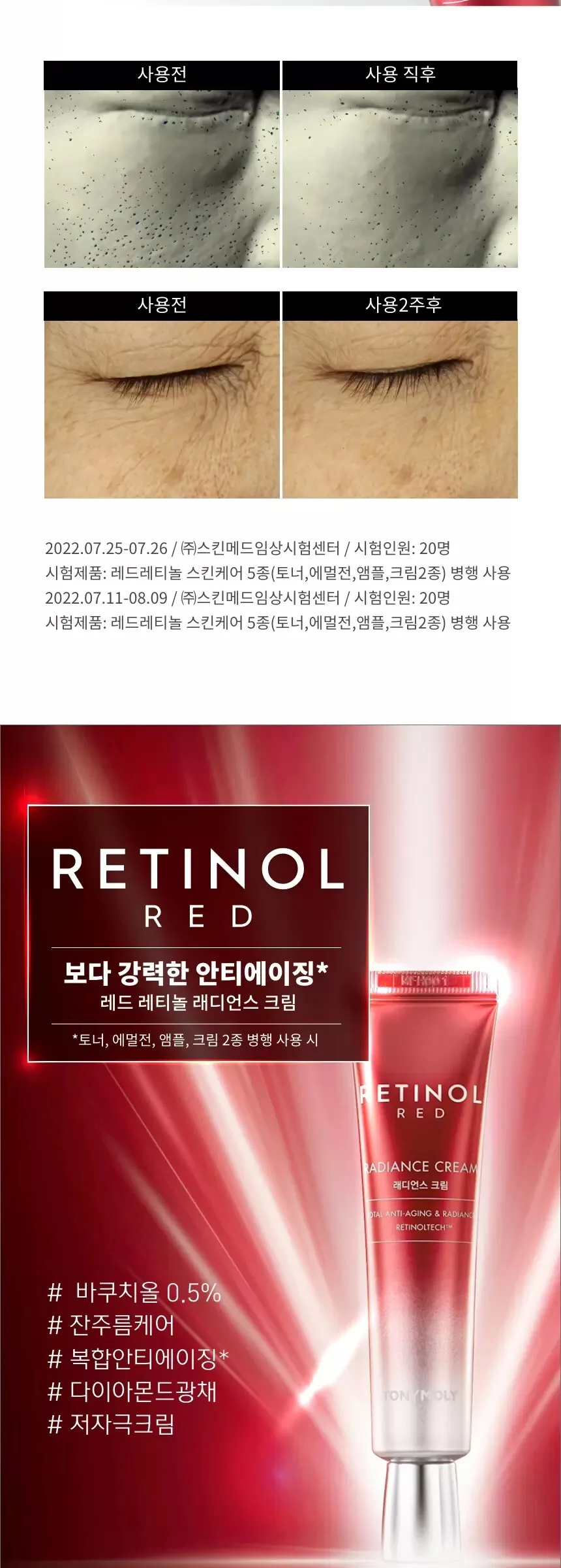 TONYMOLY Red Retinol Radiance Cream 30ml Detail