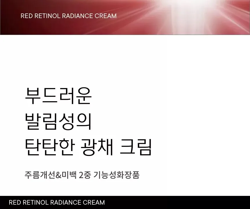 TONYMOLY Red Retinol Radiance Cream 30ml Detail