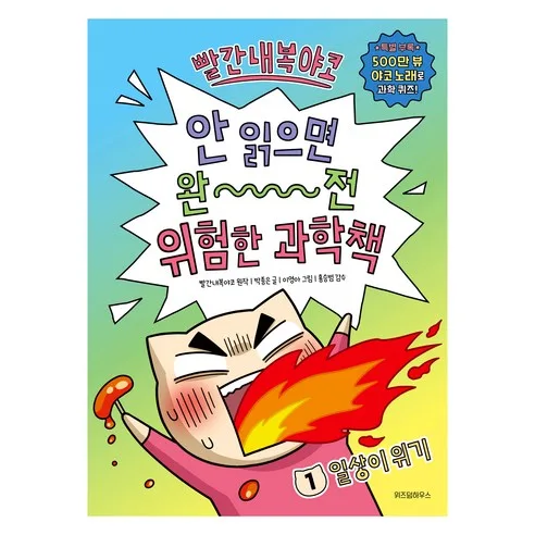 Red Pajama Yaco A Must-Read Science Book to Avoid Dangerous Situations