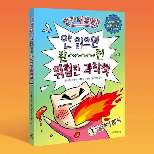 Red Pajama Yaco A Must-Read Science Book to Avoid Dangerous Situations - Image 2