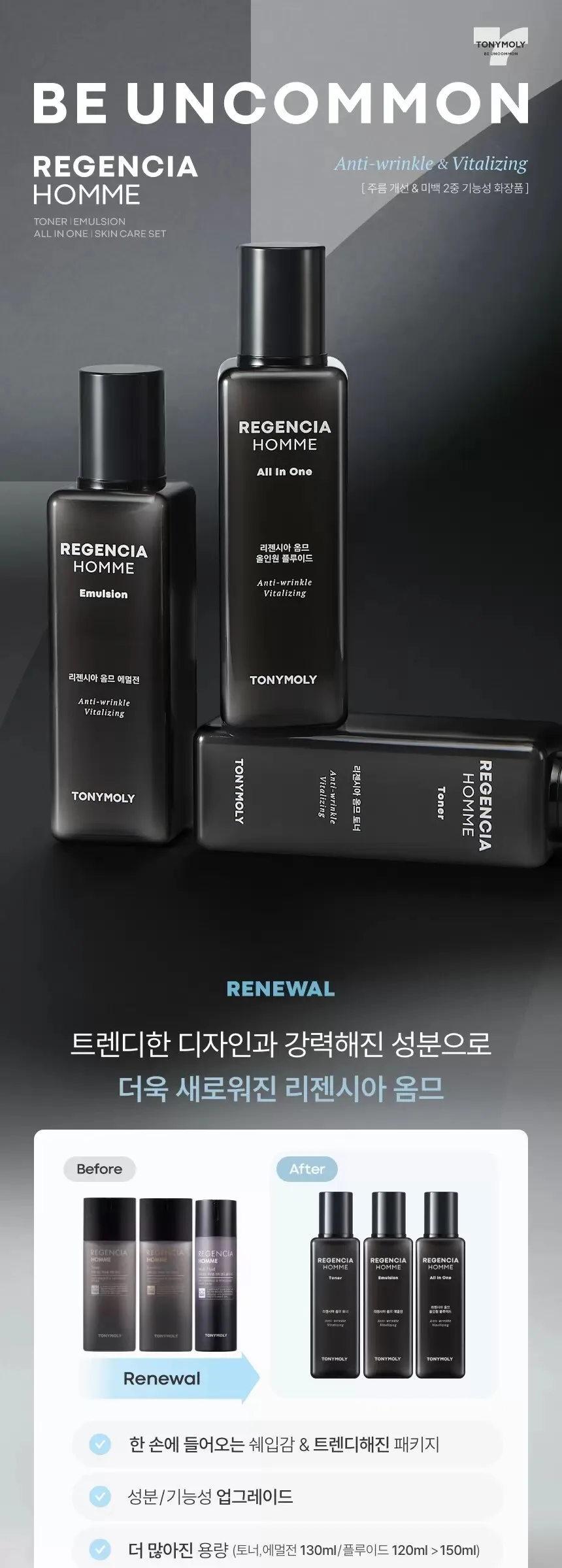TONYMOLY Regencia Homme All-in-One Fluid 150 ml Detail