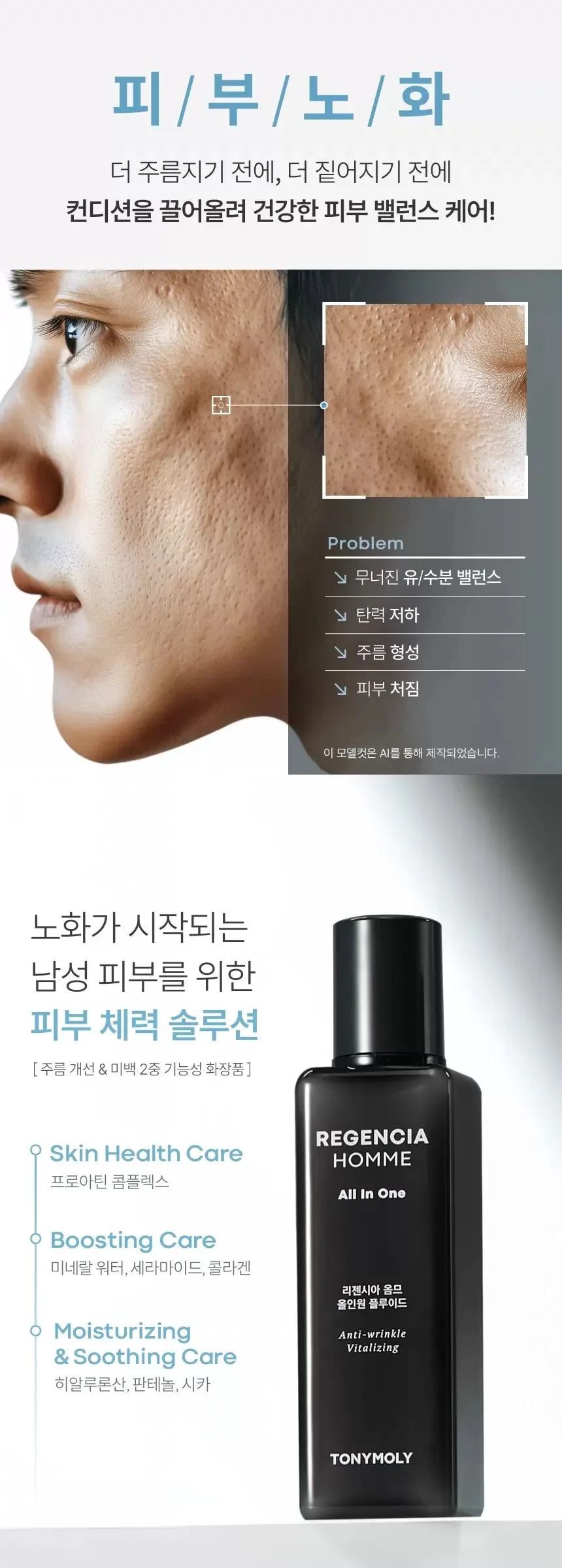 TONYMOLY Regencia Homme All-in-One Fluid 150 ml Detail