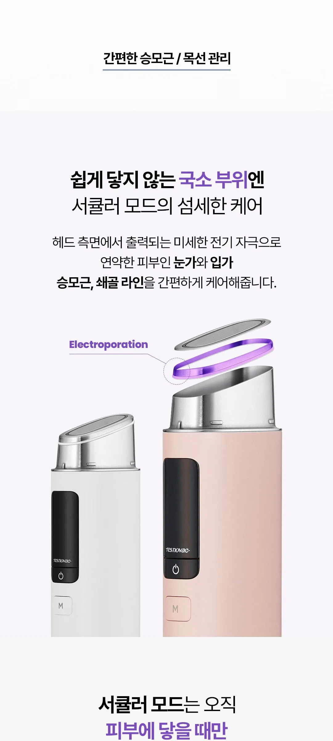 Resnovae CORE IMPACT Beauty Device Detail