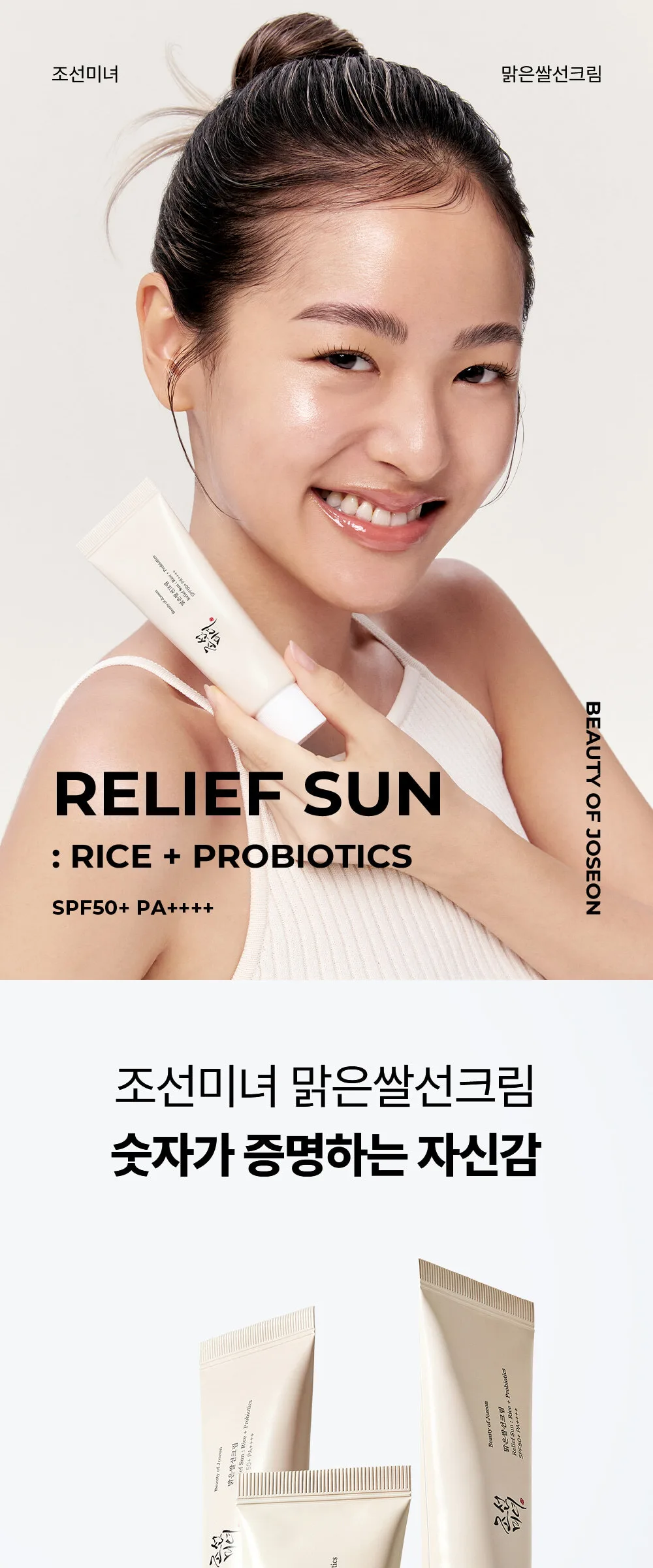 Beauty of Joseon Relief Sun: Rice + Probiotics SPF50+ PA++++ 50mL Detail