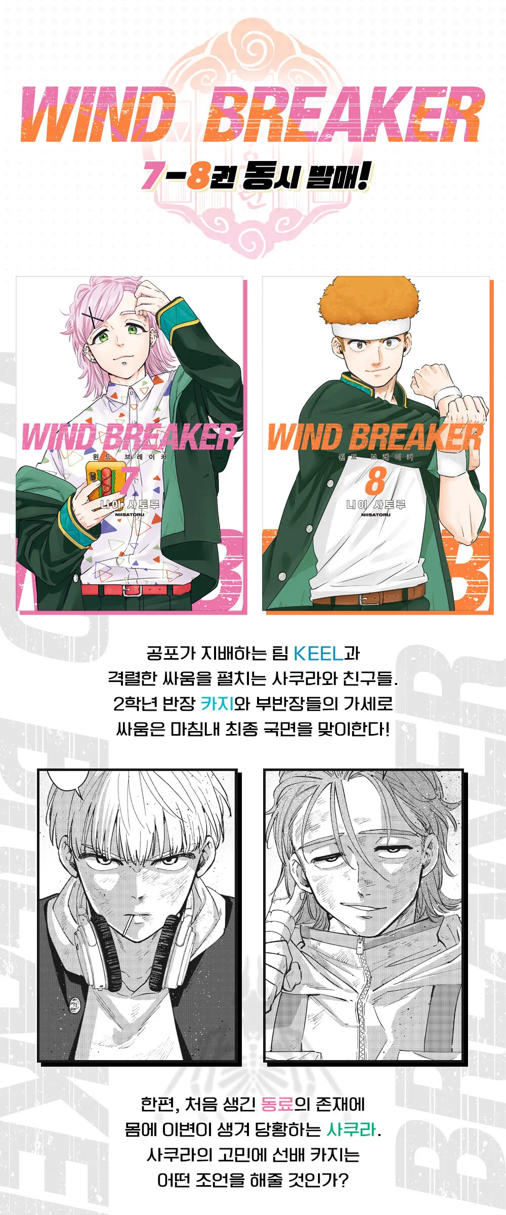 RIDIBOOKS WIND BREAKER Volume 8 Detail