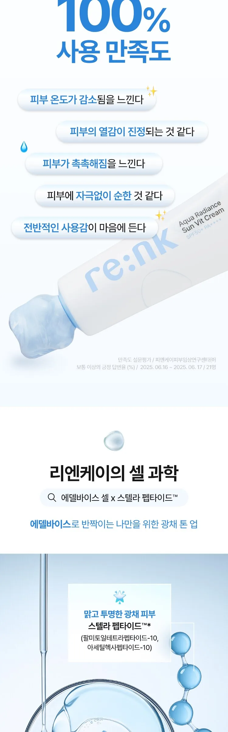 Rienk Aqua Radiance Sun Light Cream SPF50+ PA++++ 50ml Detail