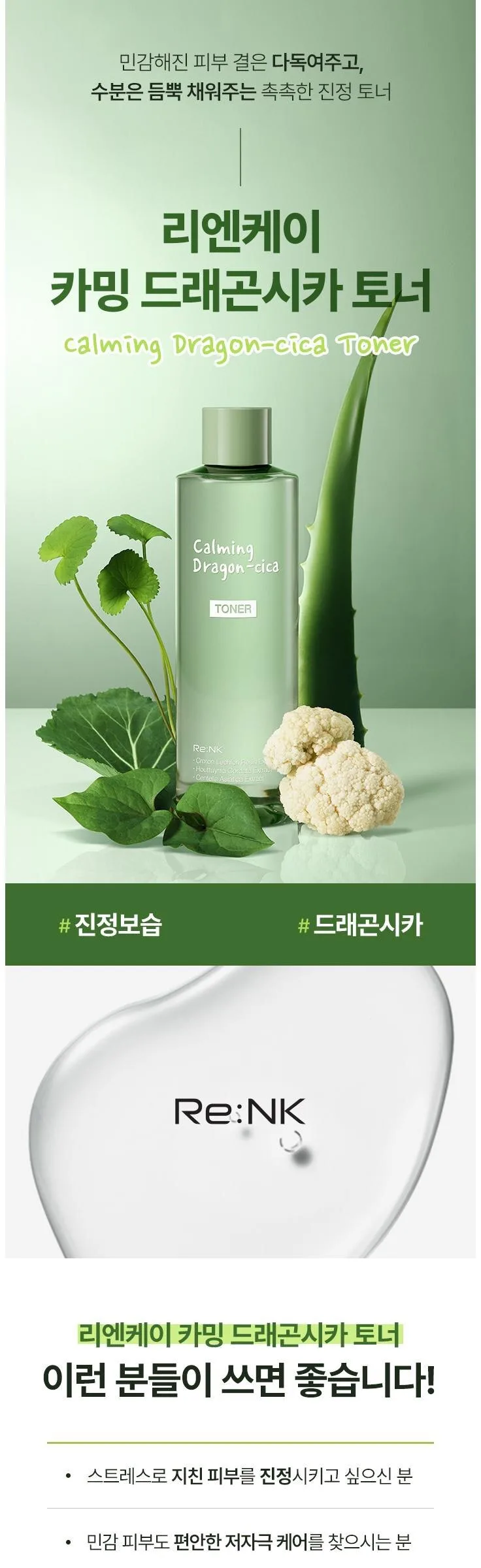 Rienk Calming Dragon Cica Toner 320ml - Large Size 1pc Detail