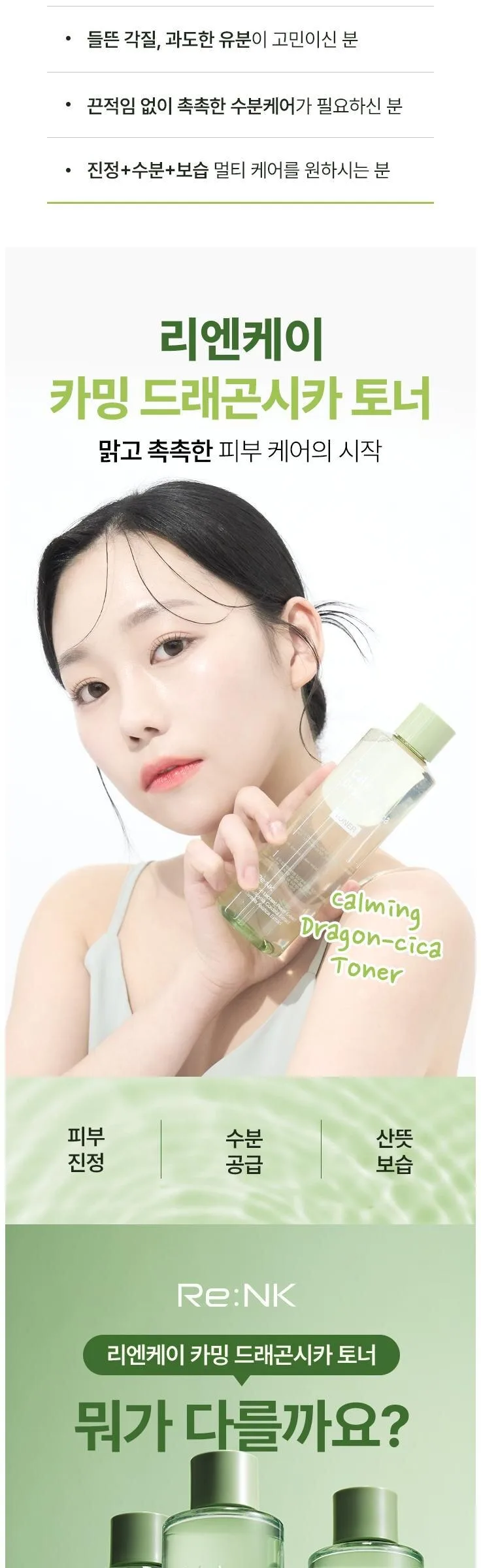 Rienk Calming Dragon Cica Toner 320ml - Large Size 1pc Detail