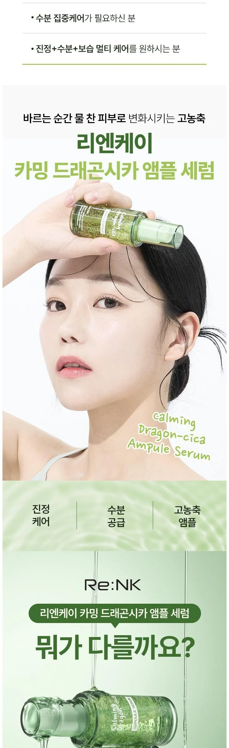 Rienk Calming Dragoncica Ampoule Serum 30ml Detail