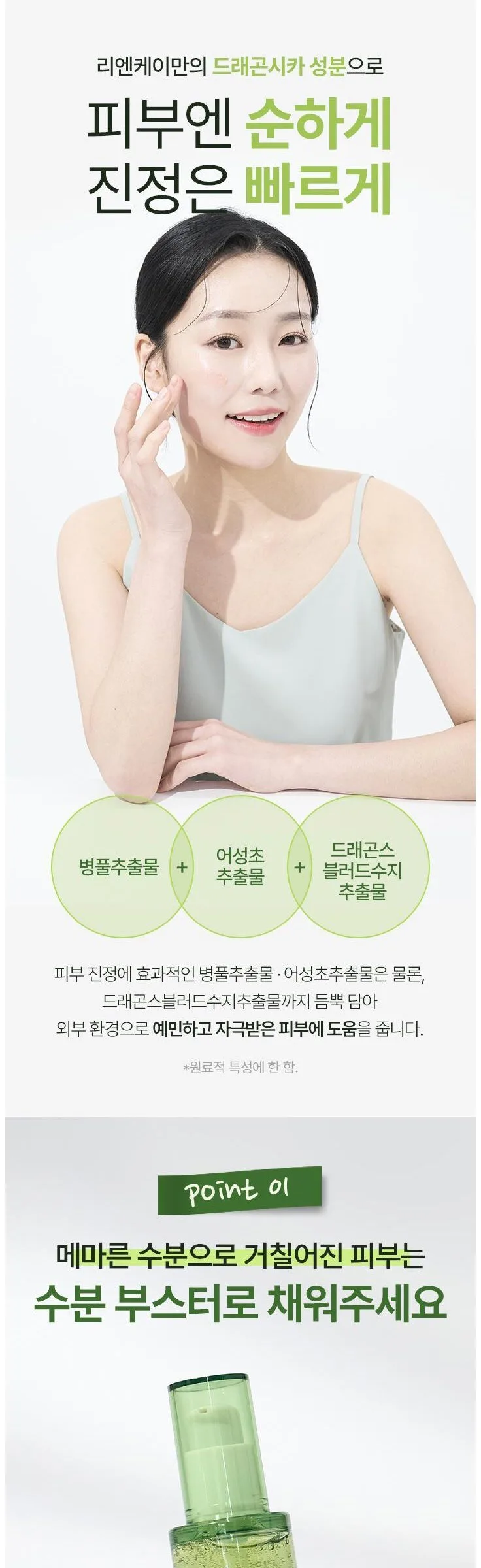 Rienk Calming Dragoncica Ampoule Serum 30ml Detail