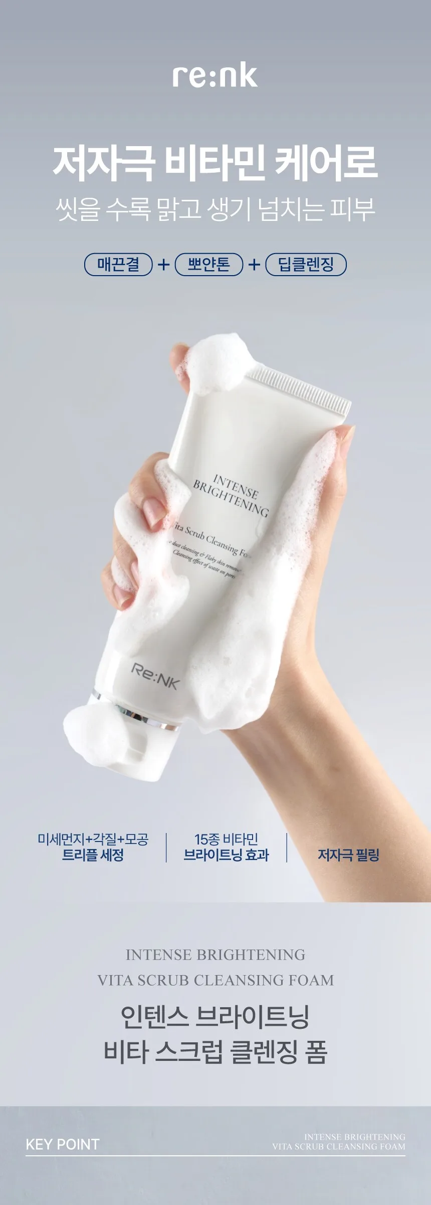 Rienk Intense Brightening Vita Scrub Cleansing Foam 120ml - 1 Piece Detail