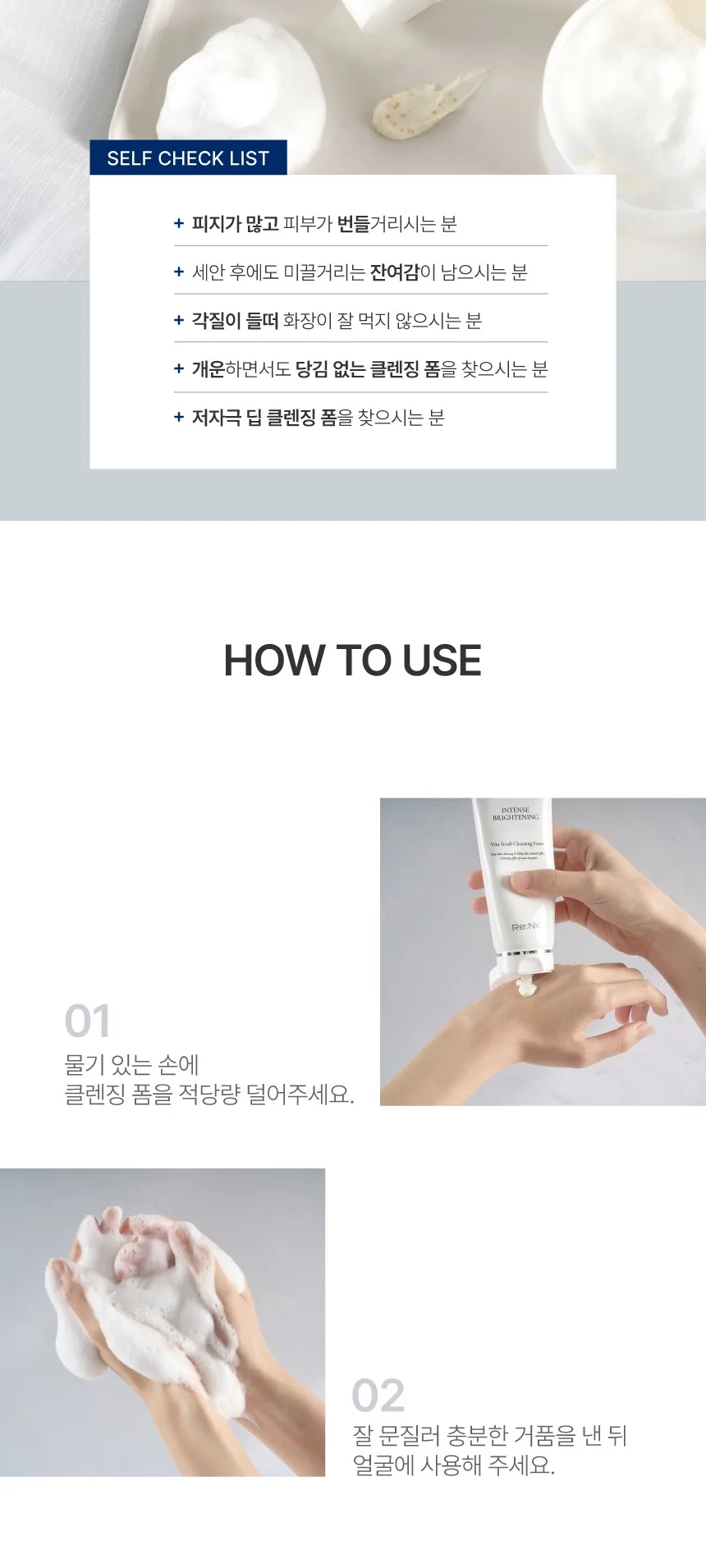 Rienk Intense Brightening Vita Scrub Cleansing Foam 120ml - 1 Piece Detail