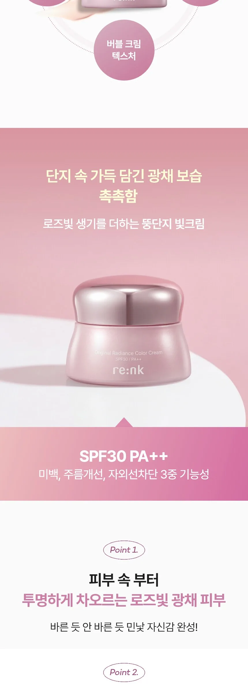 Rienk Original Radiance Color Cream SPF30 PA++ Detail
