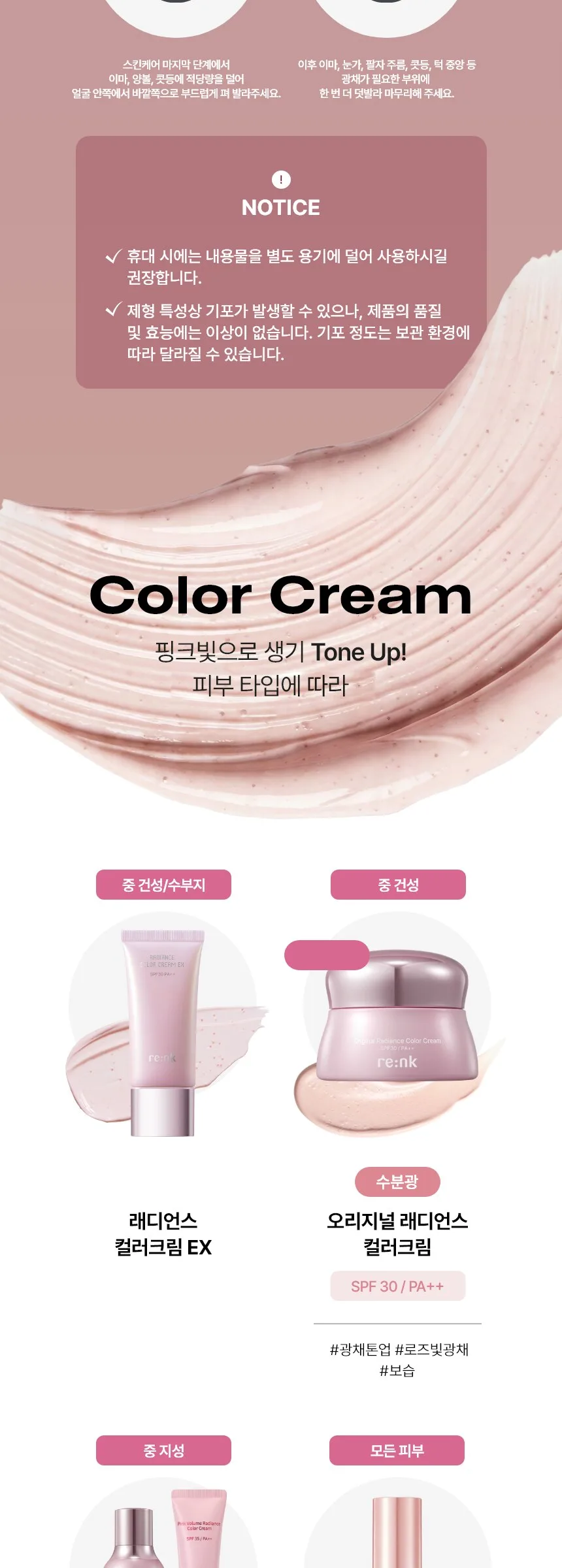 Rienk Original Radiance Color Cream SPF30 PA++ Detail