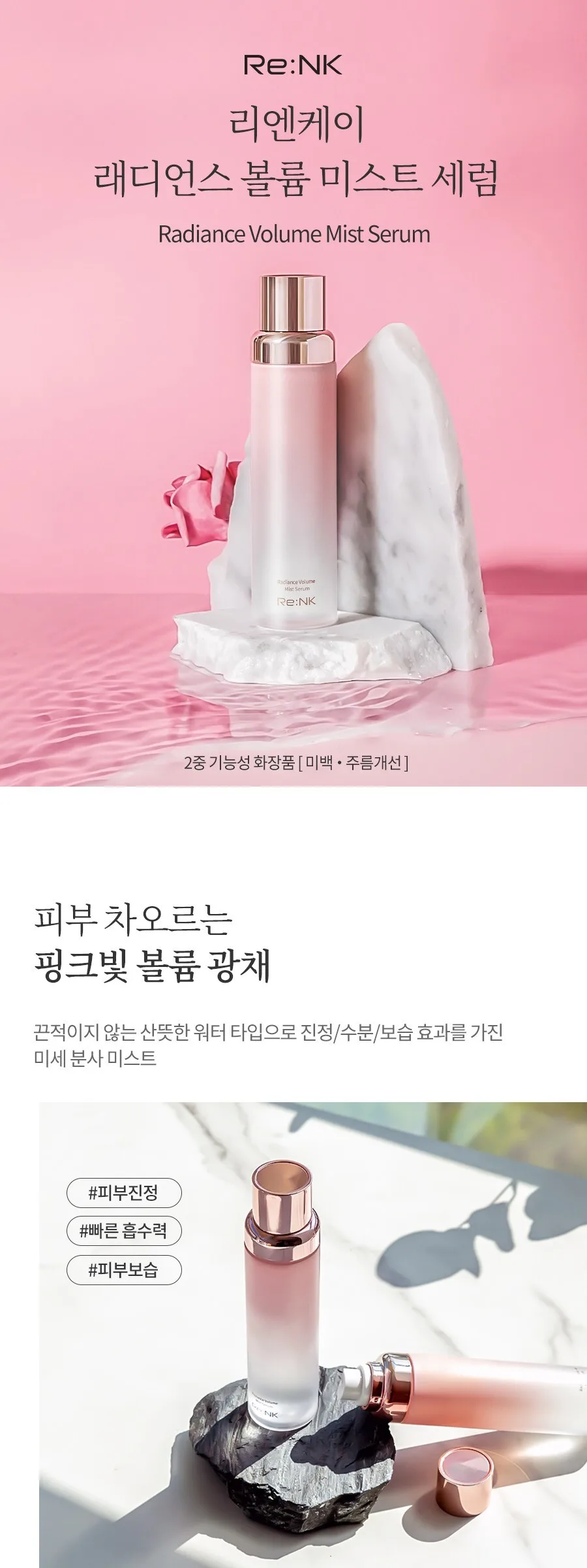 Rienk Pink Radiance Volume Mist Serum, 120ml, 1 Piece Detail