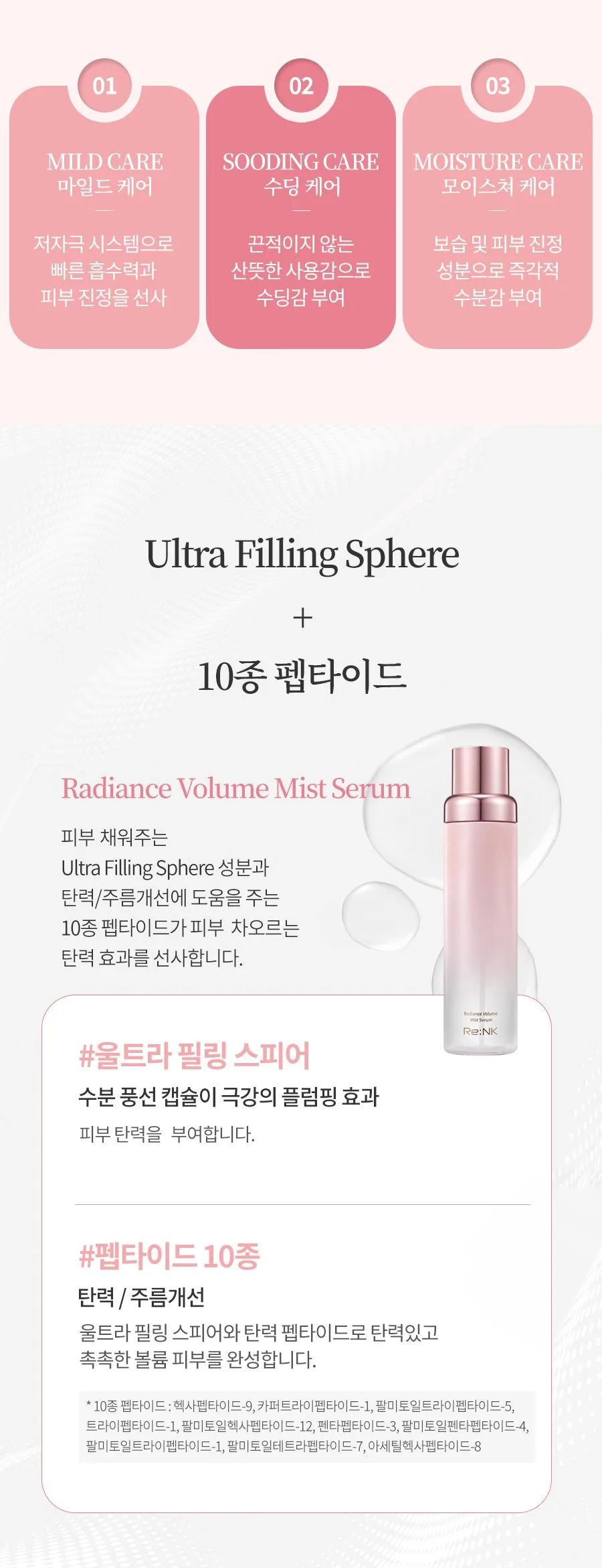 Rienk Pink Radiance Volume Mist Serum, 120ml, 1 Piece Detail