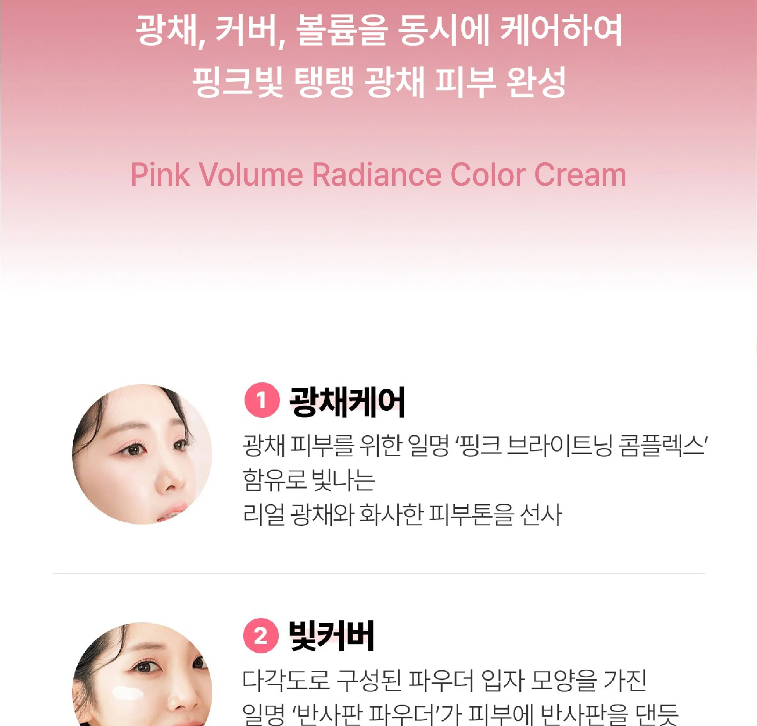 Rienk Pink Volume Radiance Color Cream 30ml Detail