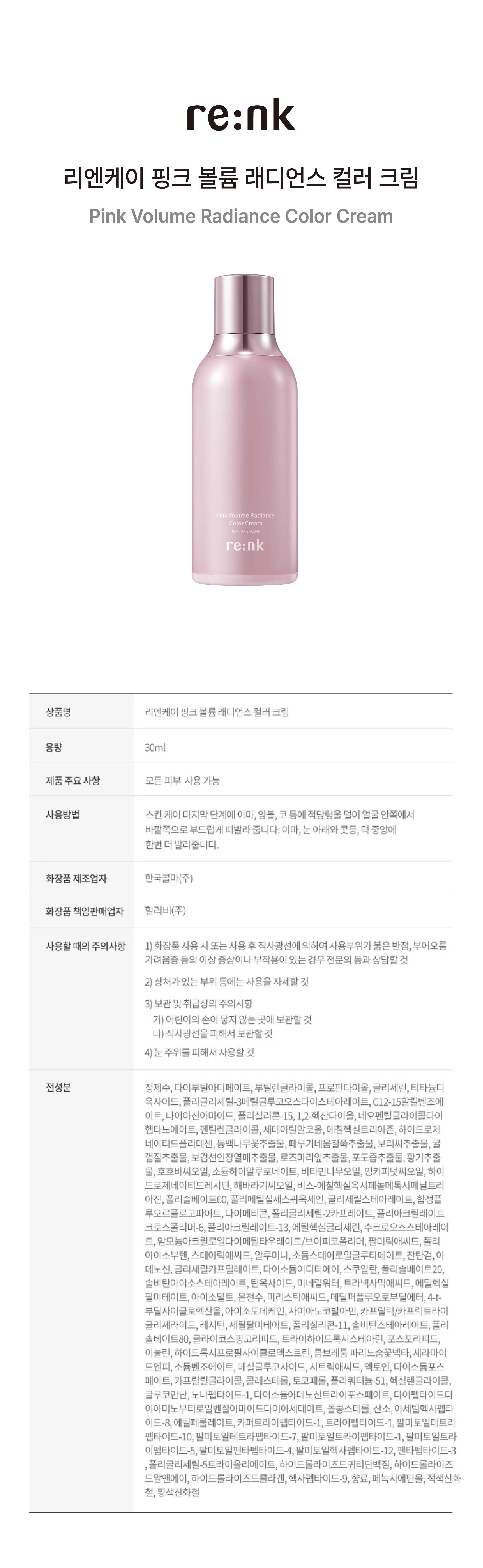 Rienk Pink Volume Radiance Color Cream 30ml Detail