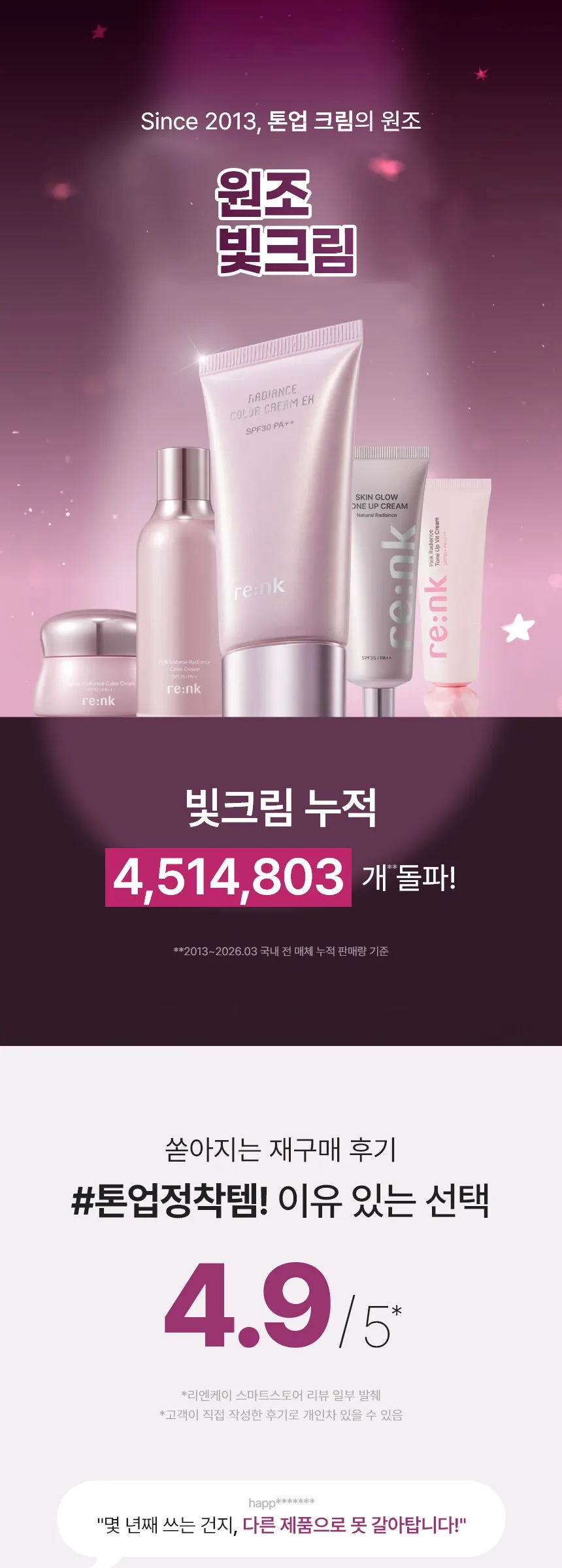 Rienk Radiance Color Cream EX 30ml - Pink (1 Piece) Detail