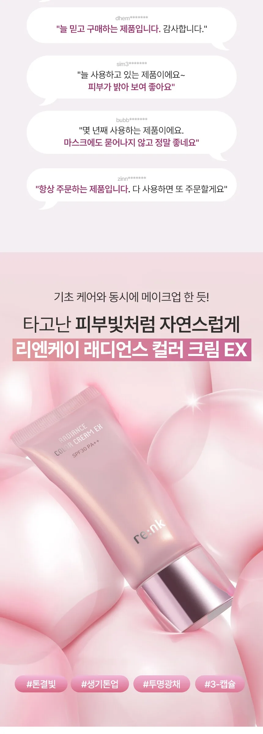 Rienk Radiance Color Cream EX 30ml - Pink (1 Piece) Detail
