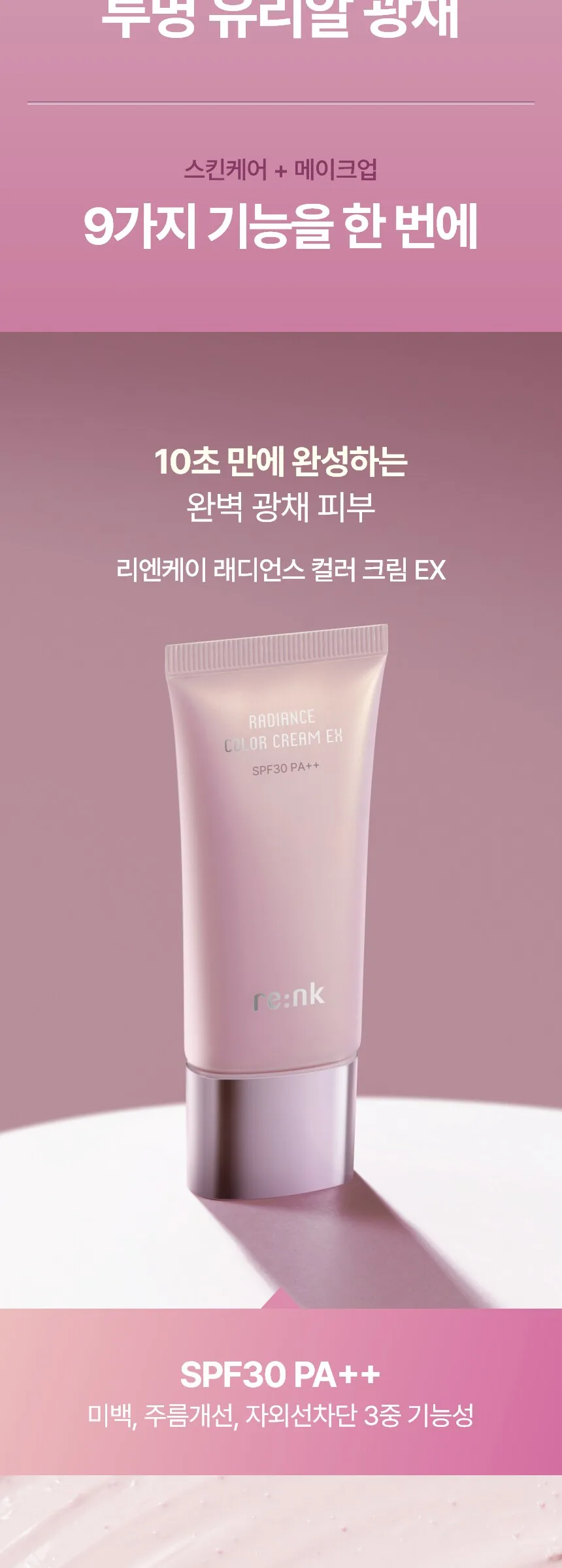 Rienk Radiance Color Cream EX 30ml - Pink (1 Piece) Detail