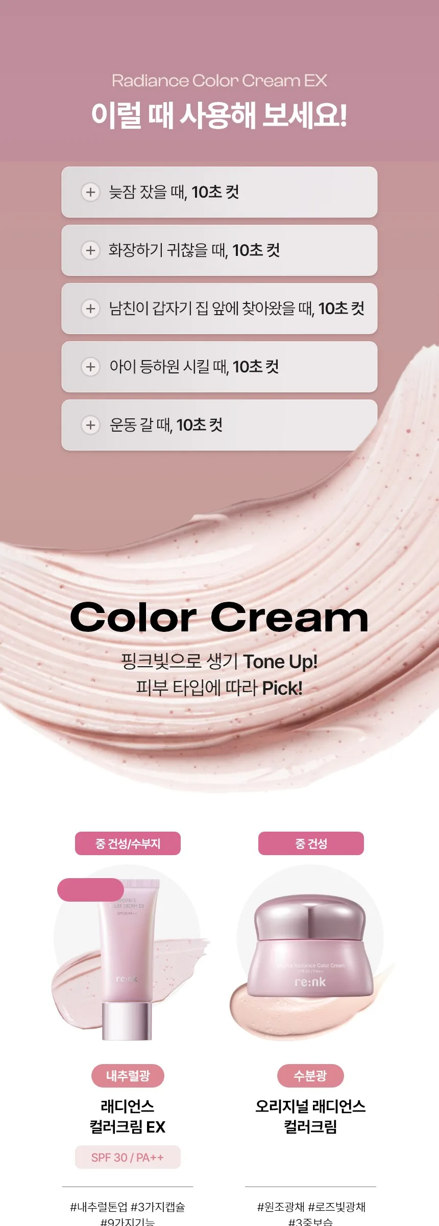 Rienk Radiance Color Cream EX 30ml - Pink (1 Piece) Detail