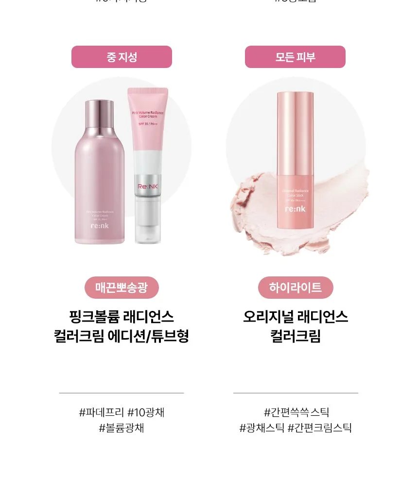 Rienk Radiance Color Cream EX 30ml - Pink (1 Piece) Detail