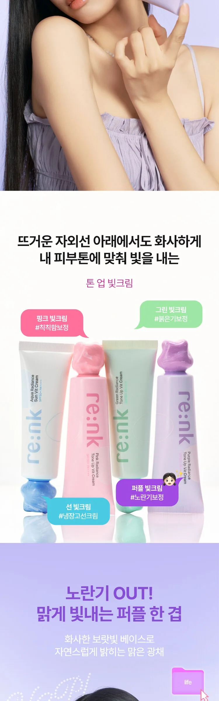 Rienk Radiance Tone Up Light Cream SPF50+ PA++++ Detail