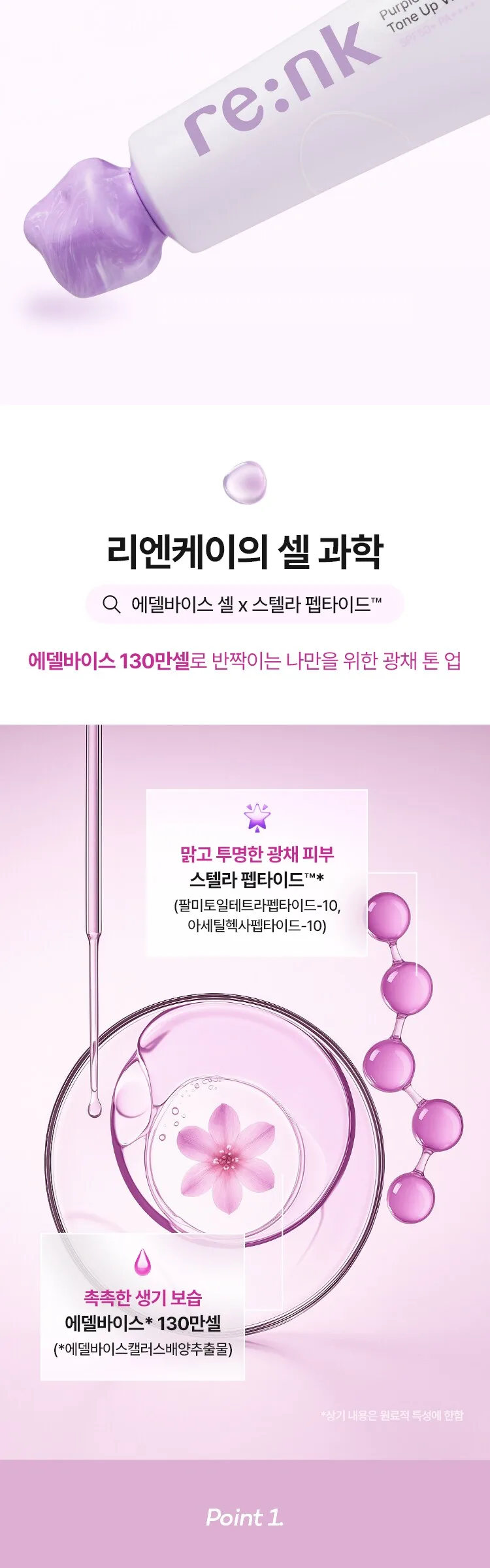 Rienk Radiance Tone Up Light Cream SPF50+ PA++++ Detail