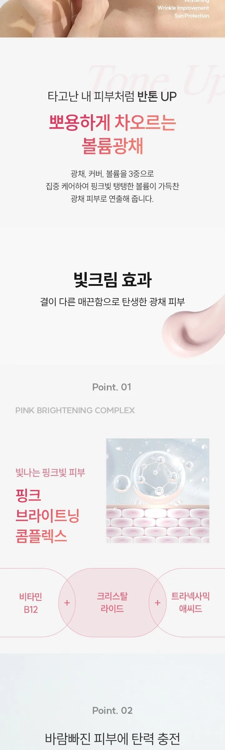 Rienk Volume Radiance Color Cream Tube 30ml - Pink, 1pc Detail