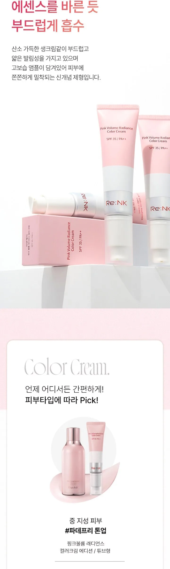 Rienk Volume Radiance Color Cream Tube 30ml - Pink, 1pc Detail