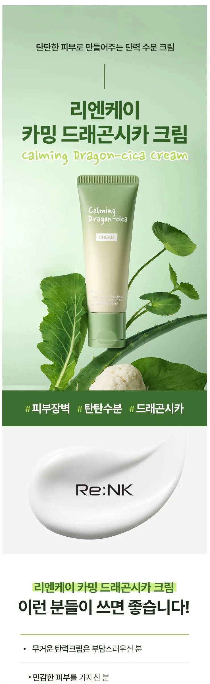 Rienkay Calming Dragon Cica Cream 50ml - Lienkei Skincare Calming Cica Cream (1 Piece) Detail