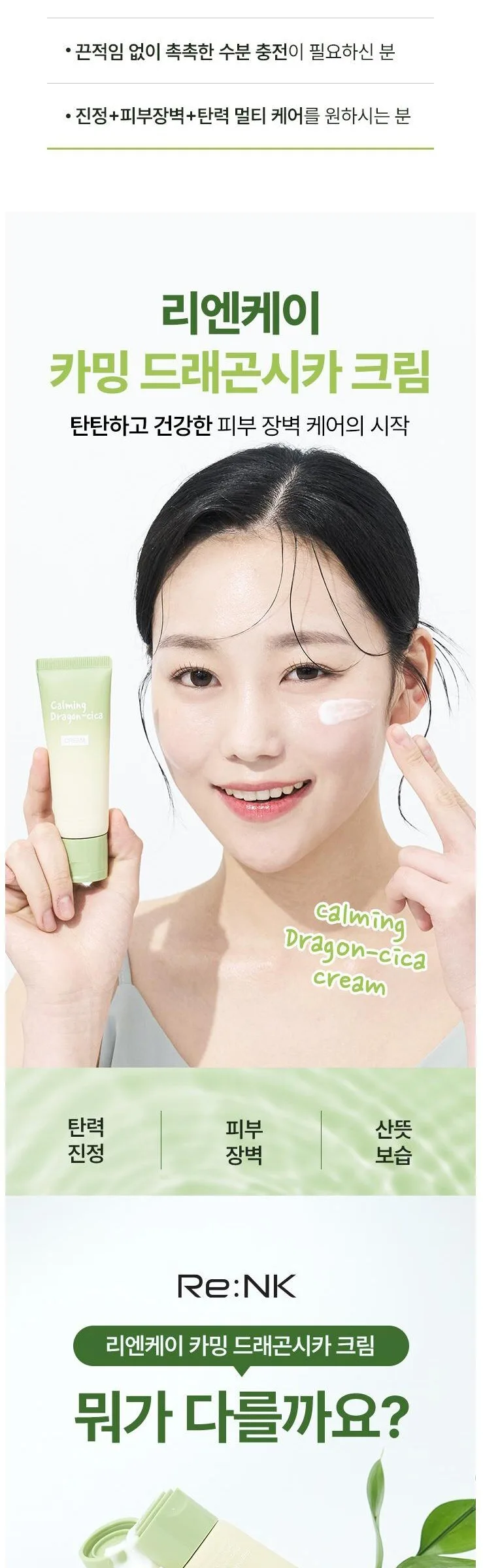 Rienkay Calming Dragon Cica Cream 50ml - Lienkei Skincare Calming Cica Cream (1 Piece) Detail